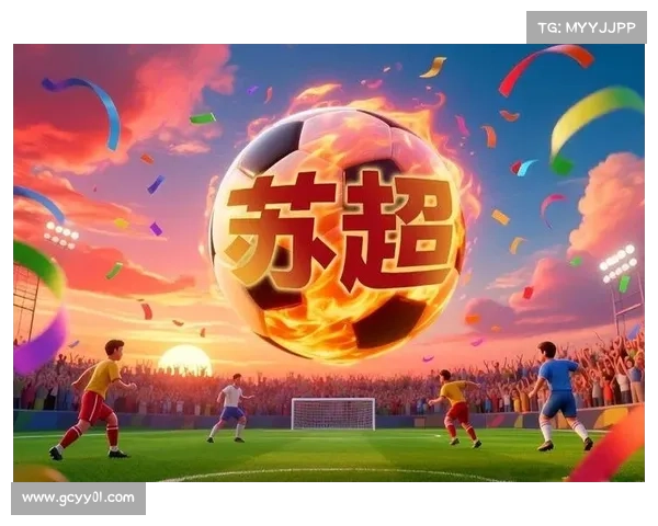 苏超与中超的对立逻辑:娱乐化狂欢背后的足球生态撕裂 苏超与中超的对立逻辑:娱乐化狂欢背后的足球生态撕裂